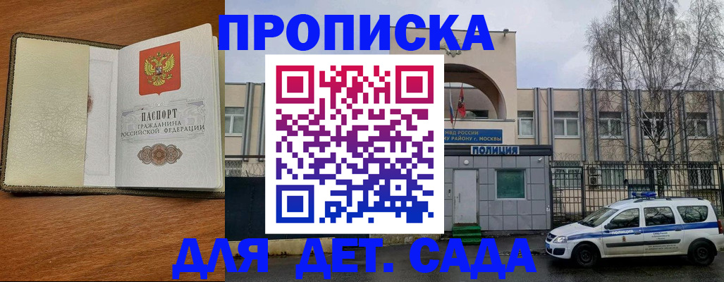 регистрация для дет. сада в Шадринске